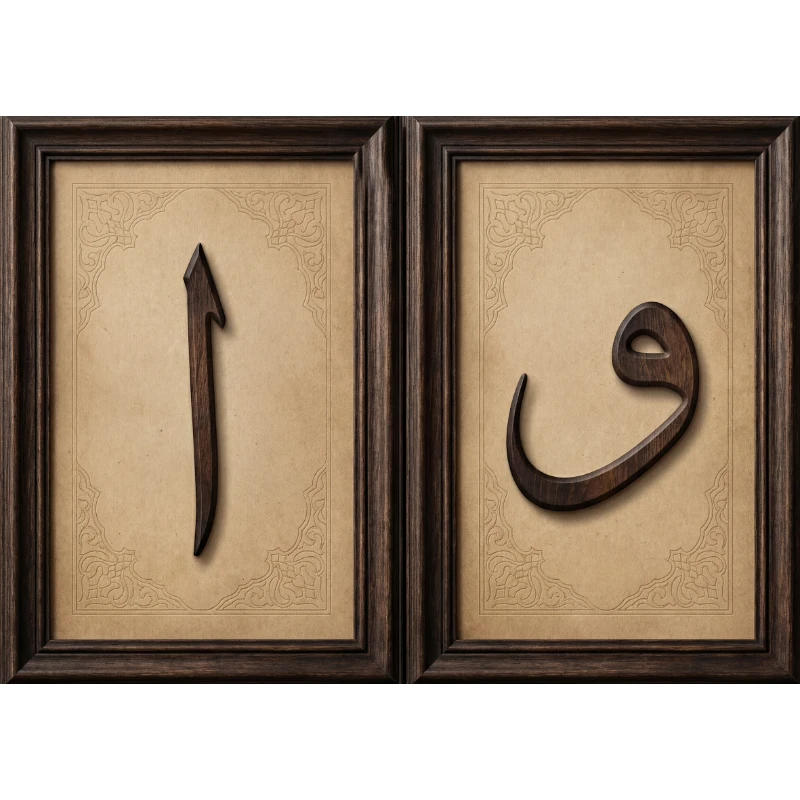 Elif - Vav Tablo - Poster Dini (Model- 51)