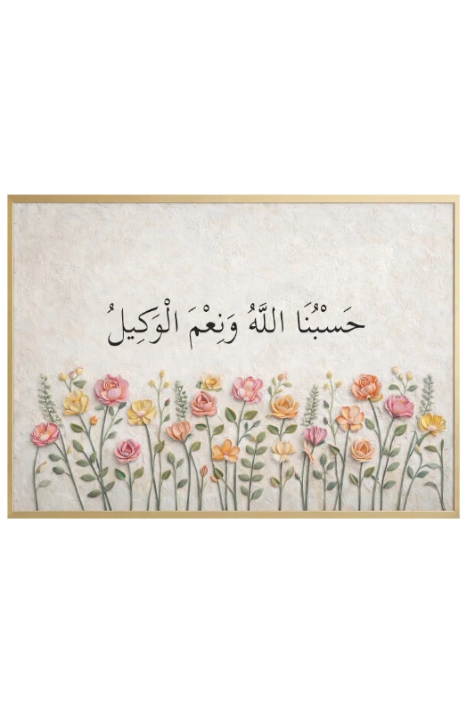 Hasbünallahü Ve Ni'mel Vekil Tablo  - Poster Dini (Model- 69)