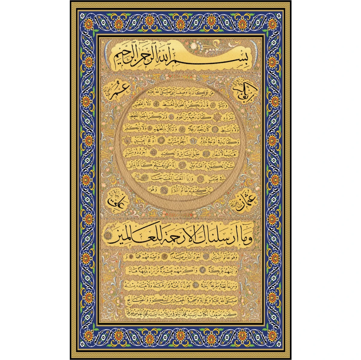 Yapışkanlı Hilye-i Şerif Dini (Model- 12) 